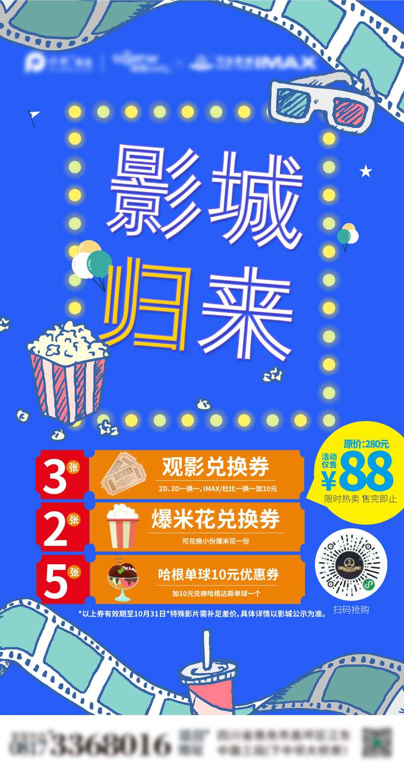 影城活动宣传                                                                                                                                                                                                  -采灵感-cailinggan.com