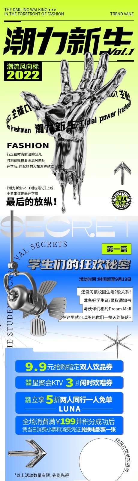 教师节拯救你的开学恐惧活动长图海报-采灵感-https://www.cailinggan.com/