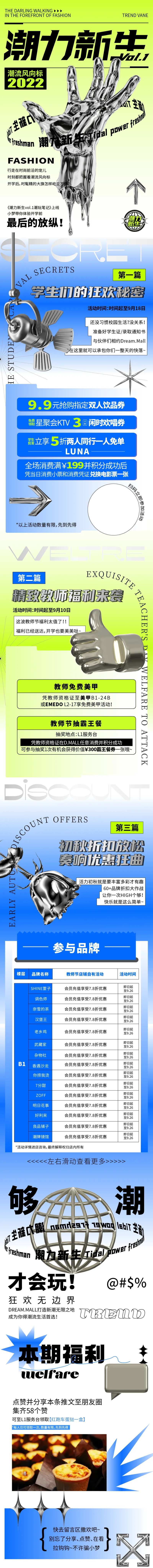 教师节拯救你的开学恐惧活动长图海报-采灵感-cailinggan.com