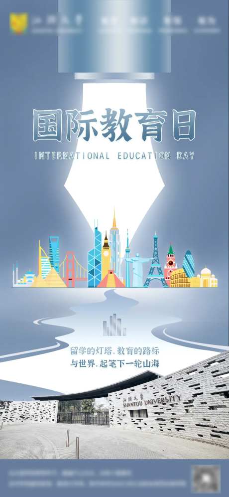 国际教育日品牌海报-采灵感-https://www.cailinggan.com/
