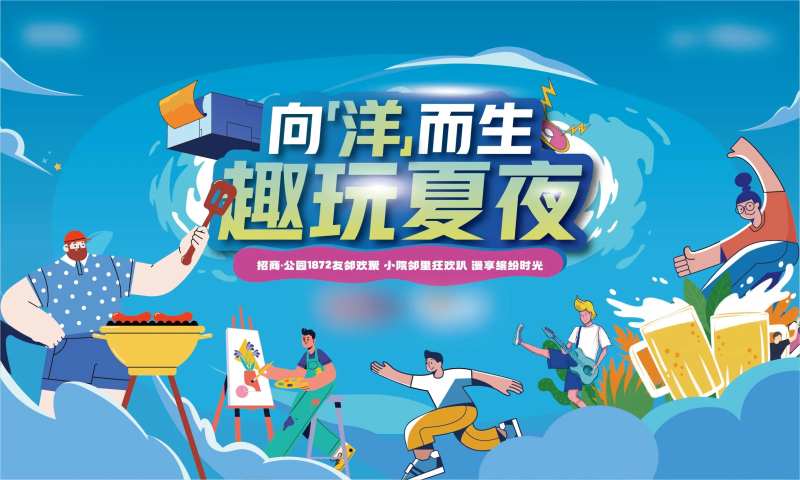 夏日生活节主kv-采灵感-cailinggan.com