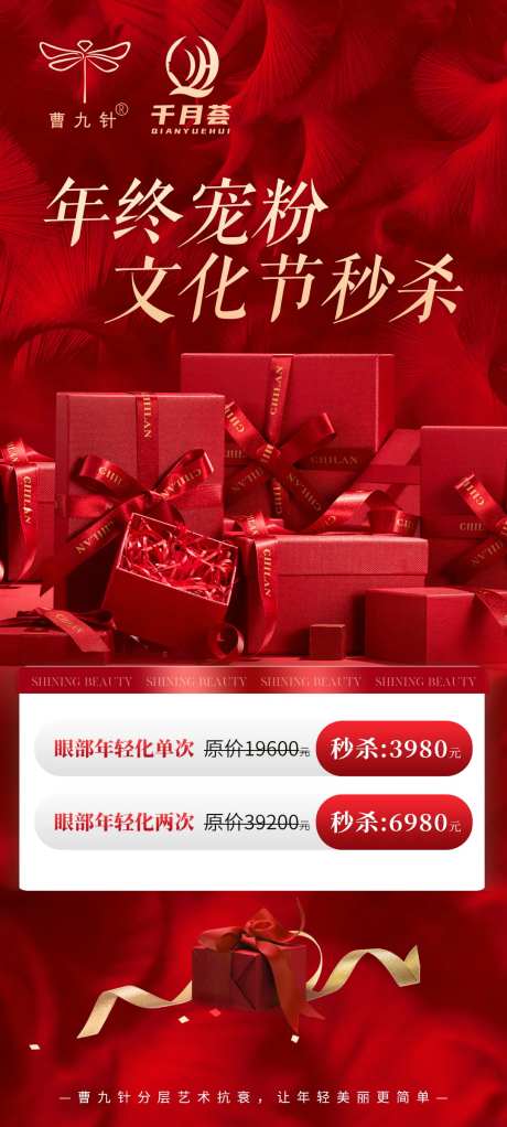年终宠粉价格卡项红金海报-采灵感-https://www.cailinggan.com/