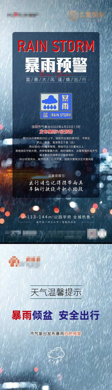 天气预警温馨提示海报-采灵感-https://www.cailinggan.com/