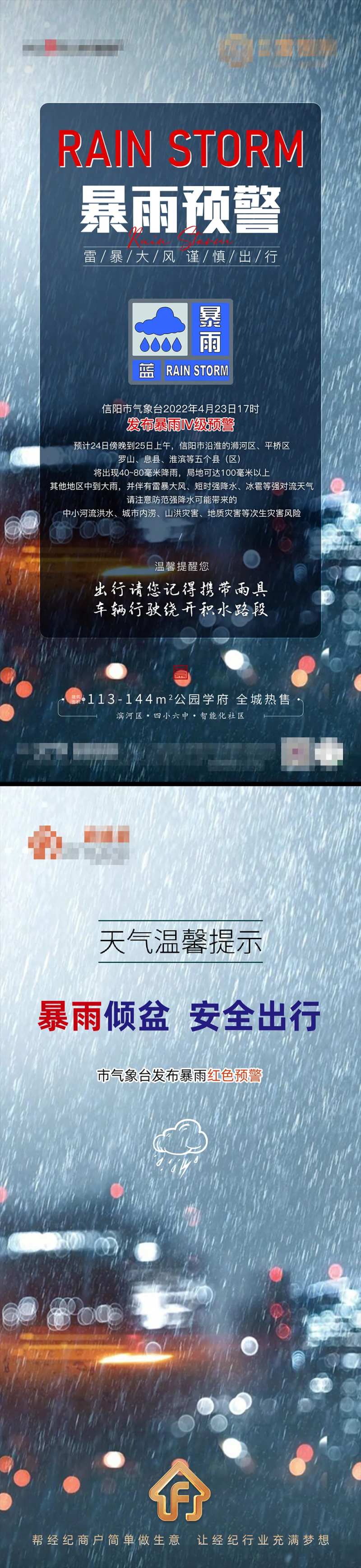 天气预警温馨提示海报-采灵感-cailinggan.com