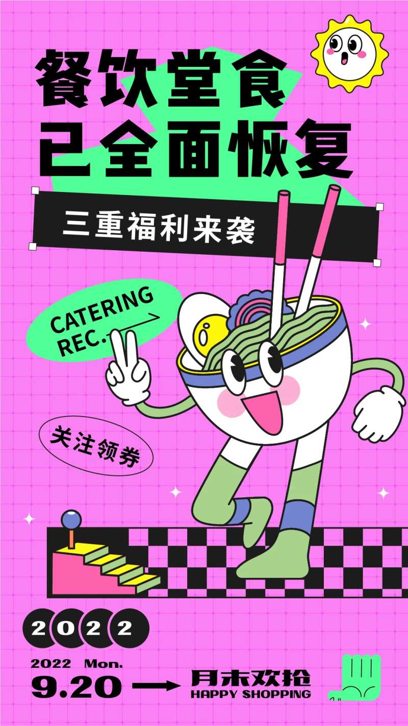 恢复堂食餐饮海报-采灵感-cailinggan.com