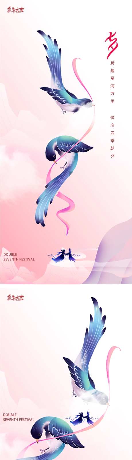 情人节七夕地产鹊桥丝带海报-采灵感-https://www.cailinggan.com/
