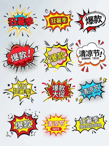 狂暑季爆款泡泡清凉节促销电商爆炸对话-采灵感-https://www.cailinggan.com/