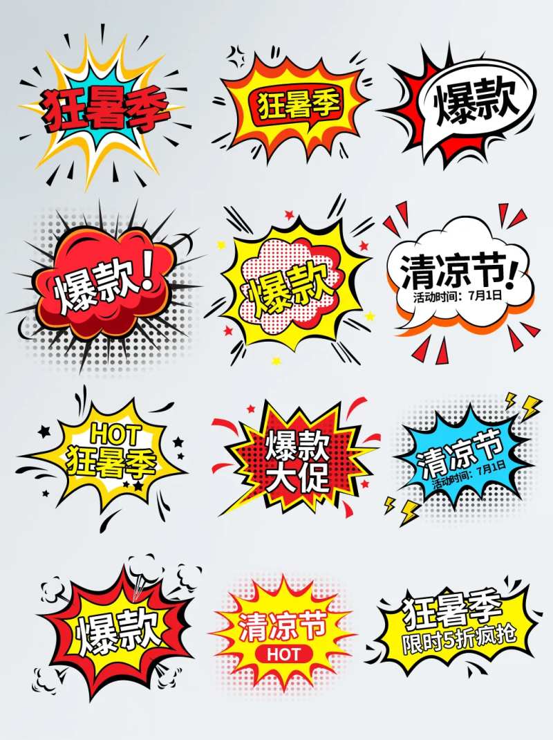 狂暑季爆款泡泡清凉节促销电商爆炸对话-采灵感-cailinggan.com