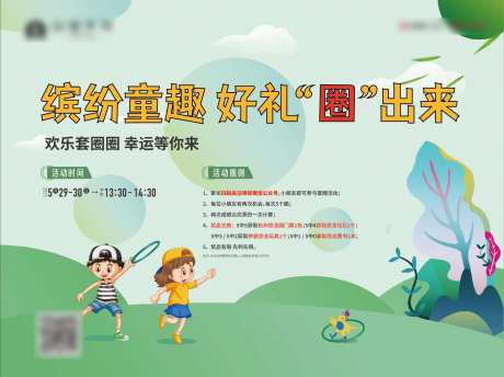 趣味套圈圈主画面-采灵感-https://www.cailinggan.com/