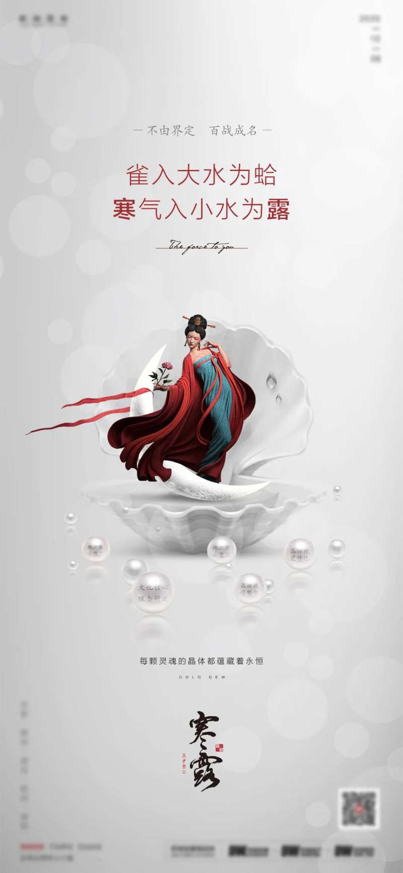地产寒露节气海报-采灵感-cailinggan.com