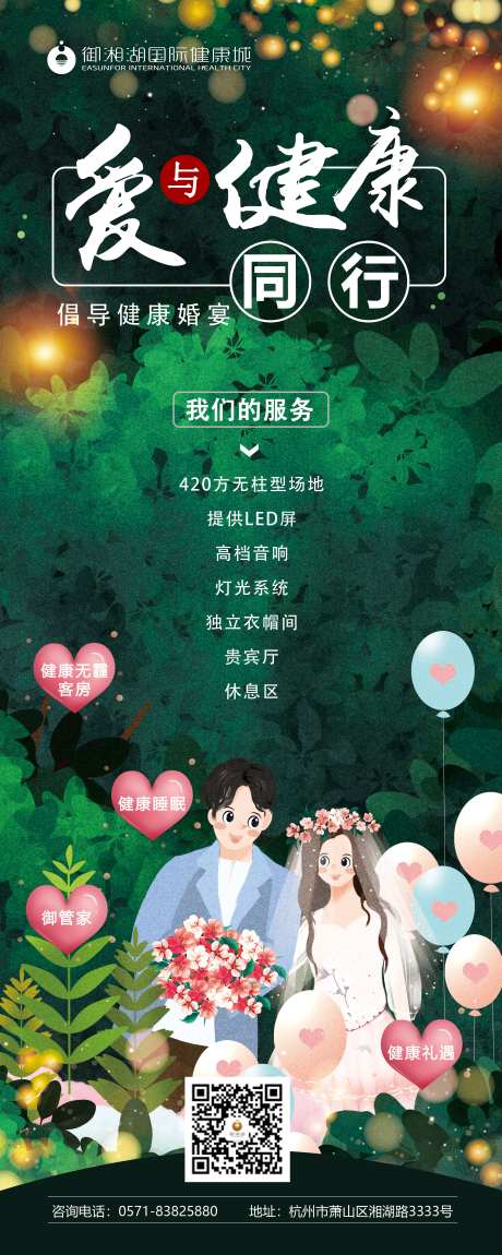 高端健康养生酒店婚礼场地易拉宝-采灵感-https://www.cailinggan.com/