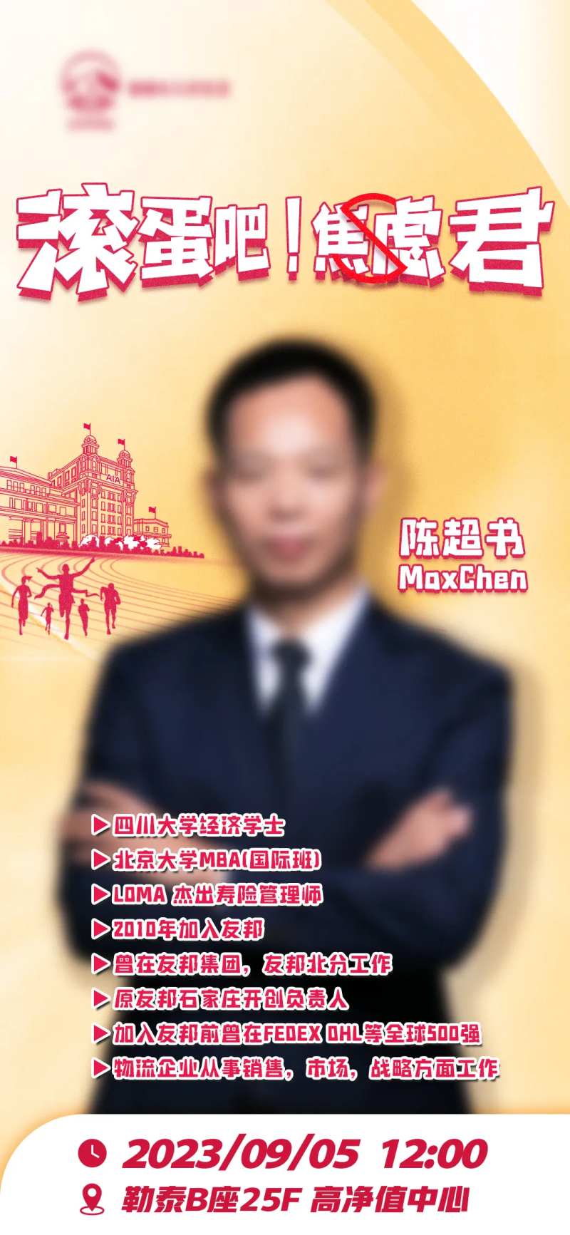 拒绝焦虑人物海报-采灵感-cailinggan.com