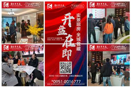房地产开盘人气六宫格海报-采灵感-https://www.cailinggan.com/
