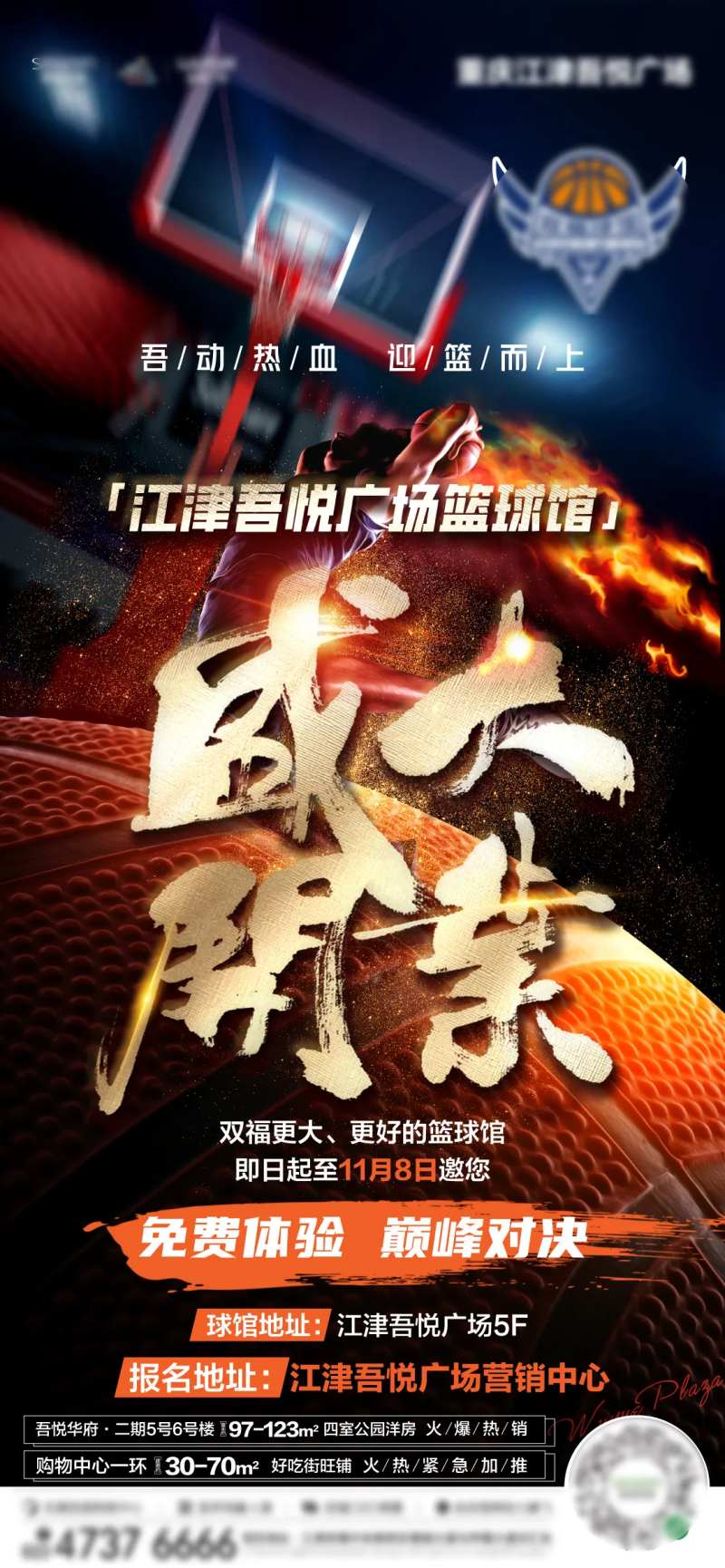 篮球馆开业海报-采灵感-cailinggan.com