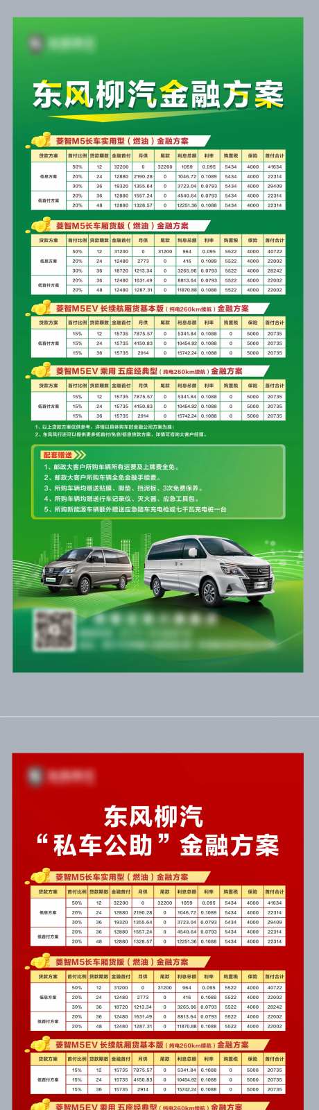 汽车金融海报-采灵感-https://www.cailinggan.com/