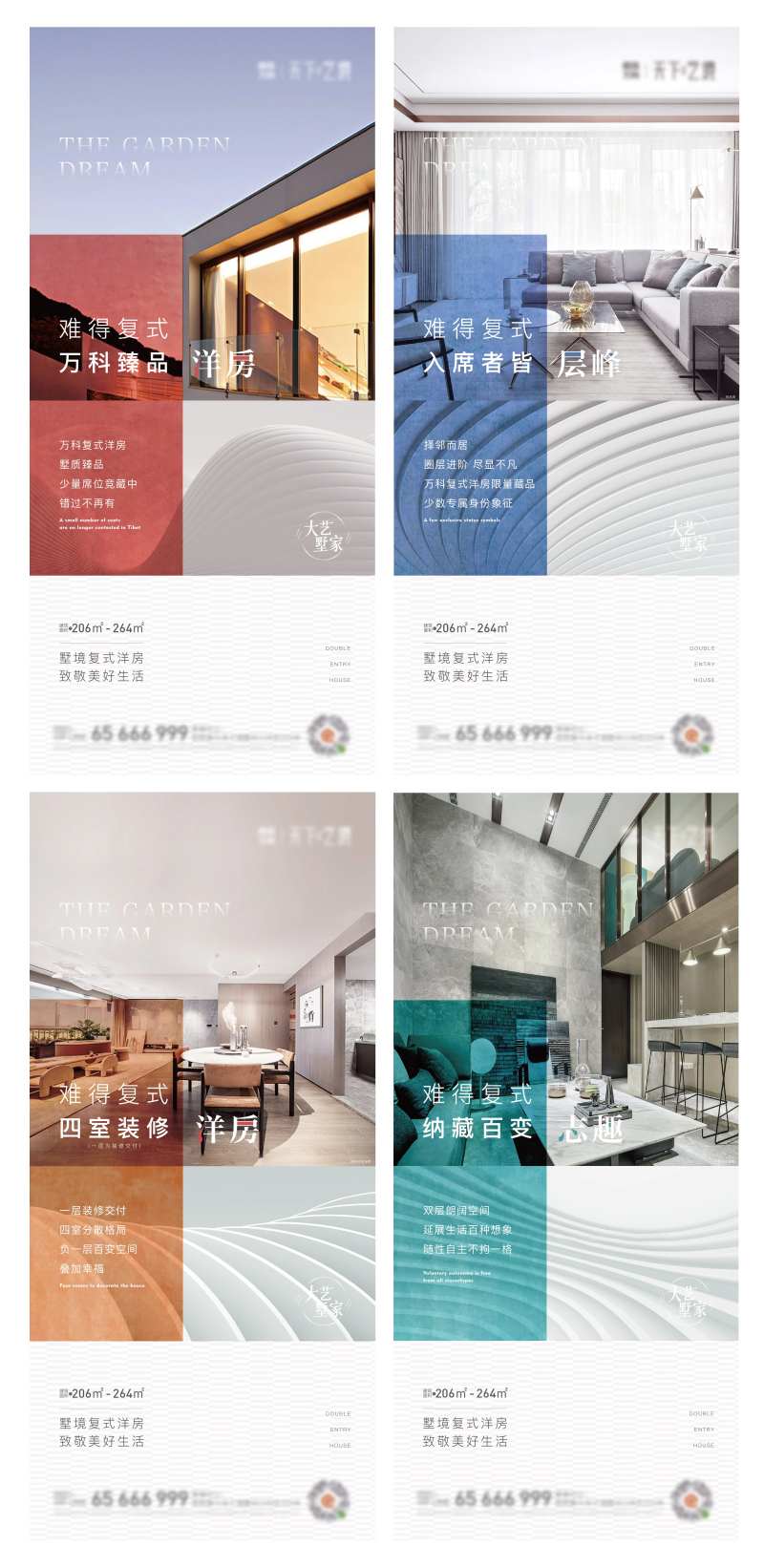洋房稀缺实景系列价值点海报-采灵感-cailinggan.com