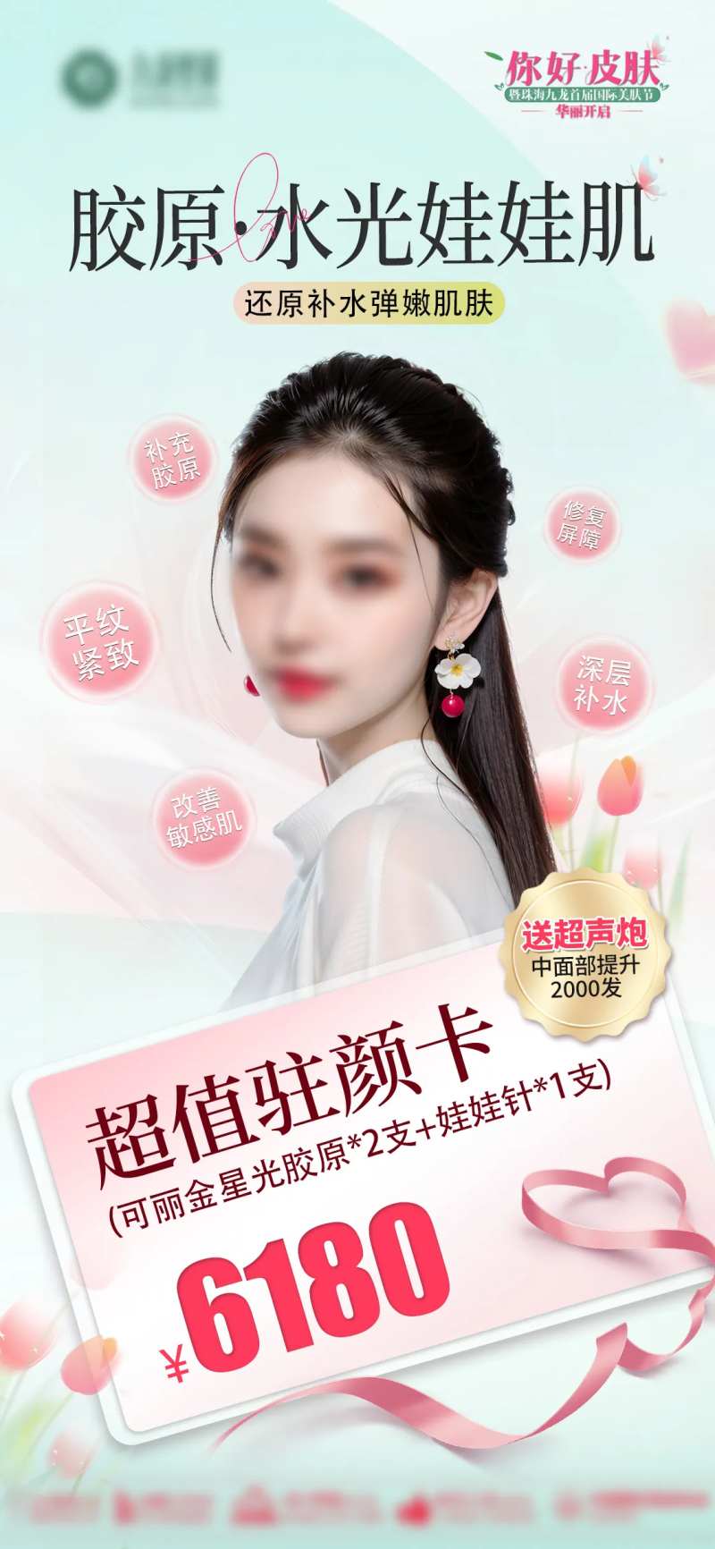 医美胶原水光娃娃肌-采灵感-cailinggan.com