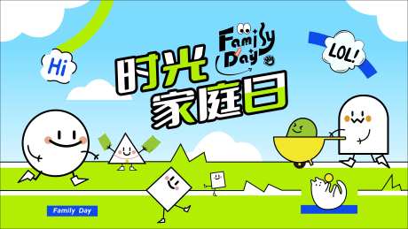 时光家庭日背景板-采灵感-https://www.cailinggan.com/