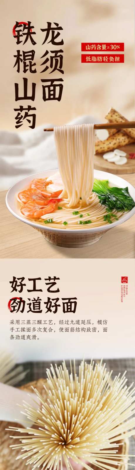 山药龙须面粗粮挂面面条电商详情页-采灵感-https://www.cailinggan.com/