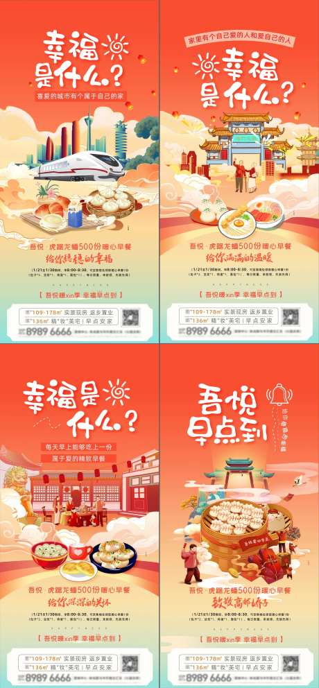 地产新年送早餐插画海报-采灵感-https://www.cailinggan.com/