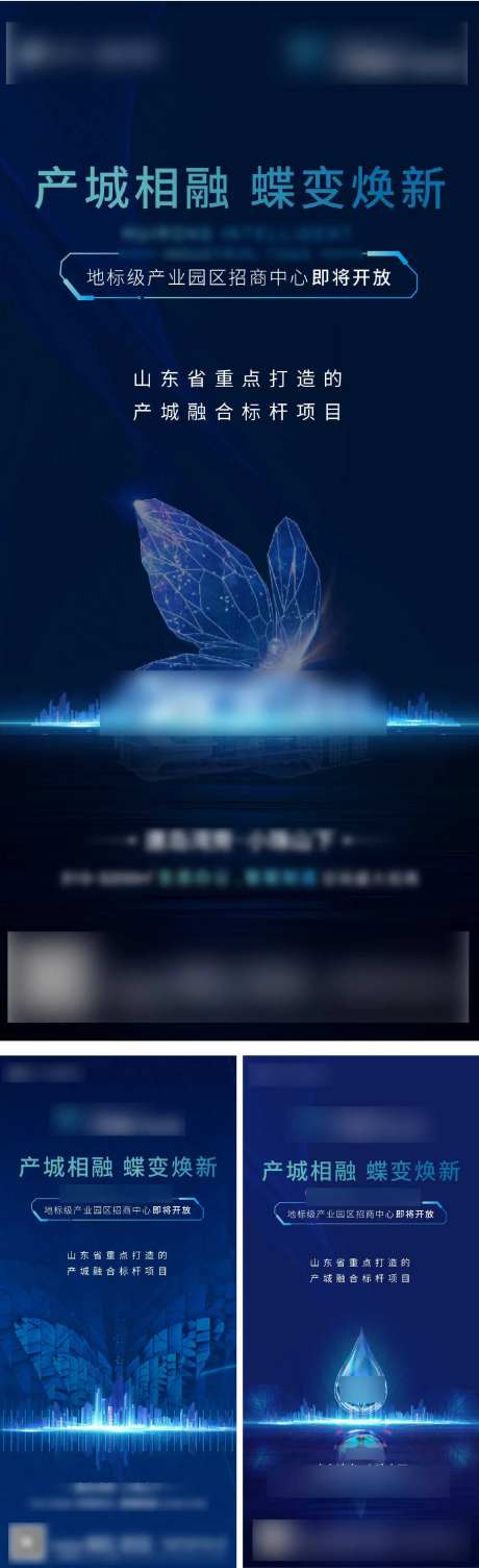 地产招商中心产城融合系列海报-采灵感-https://www.cailinggan.com/