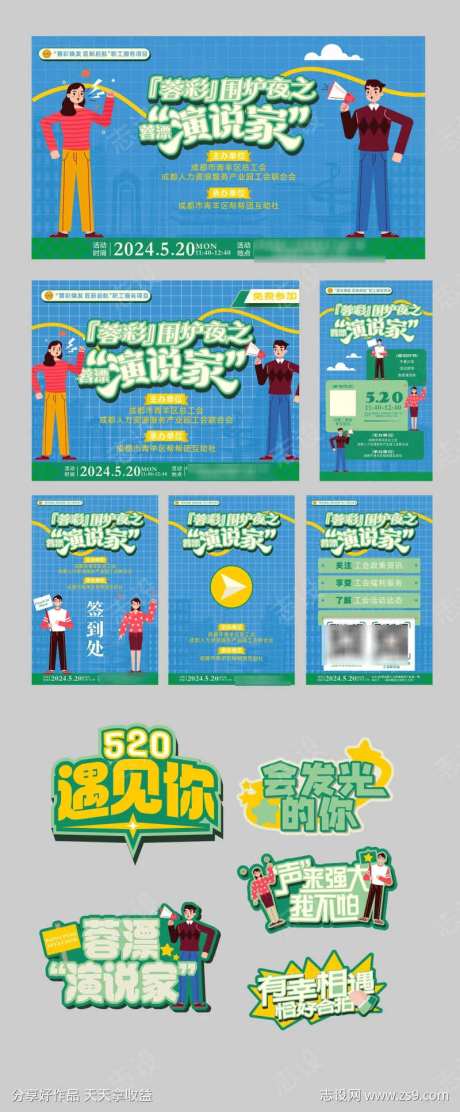演说家主视觉-采灵感-https://www.cailinggan.com/