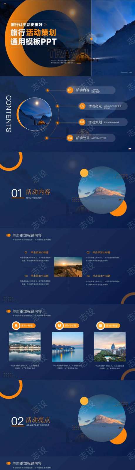 旅游季活动策划模板ppt                                                                                                                                                                                            -采灵感-https://www.cailinggan.com/