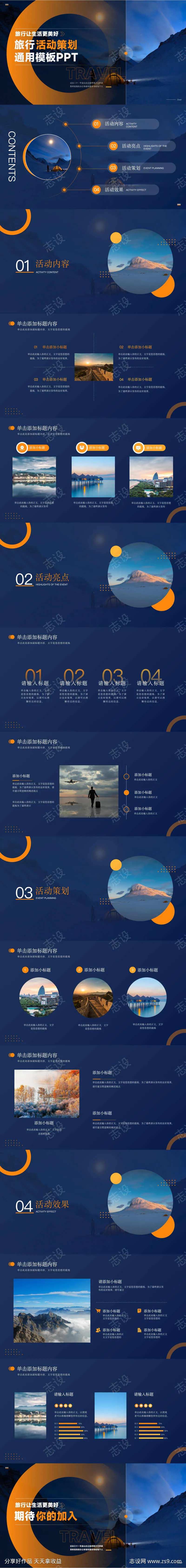 旅游季活动策划模板ppt                                                                                                                                                                                            -采灵感-cailinggan.com