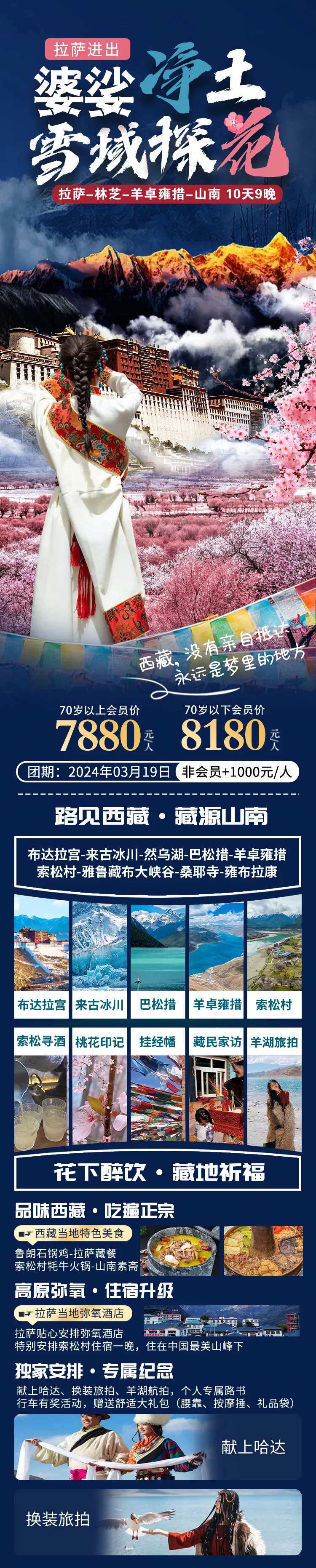 婆娑净土旅游长图-采灵感-cailinggan.com