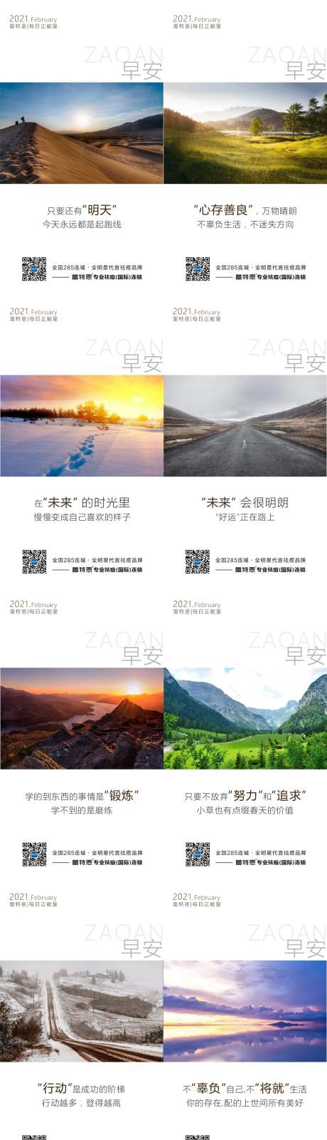 励志正能量早安系列海报-采灵感-https://www.cailinggan.com/