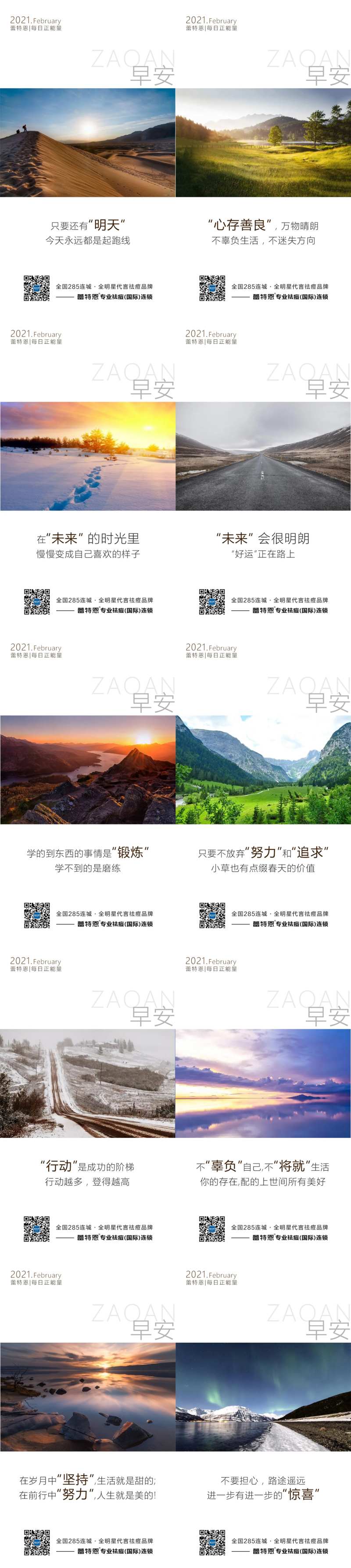 励志正能量早安系列海报-采灵感-cailinggan.com