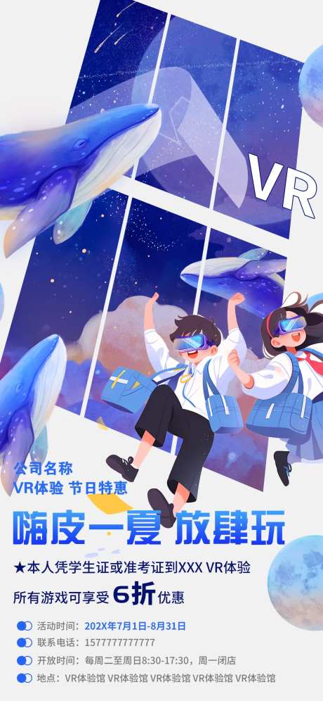 VR新体验海报-采灵感-https://www.cailinggan.com/
