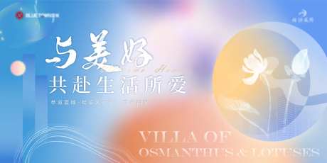 房地产春天夏天展板-采灵感-https://www.cailinggan.com/