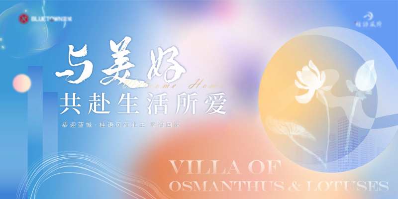 房地产春天夏天展板-采灵感-cailinggan.com