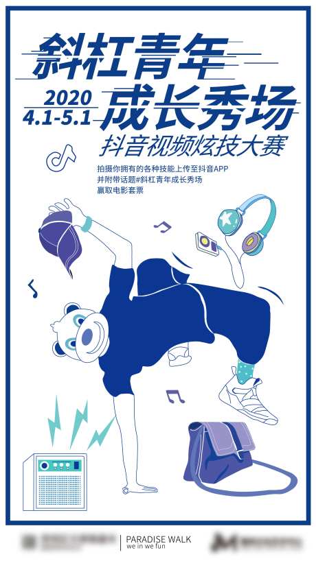 抖音视频比赛插画海报-采灵感-https://www.cailinggan.com/