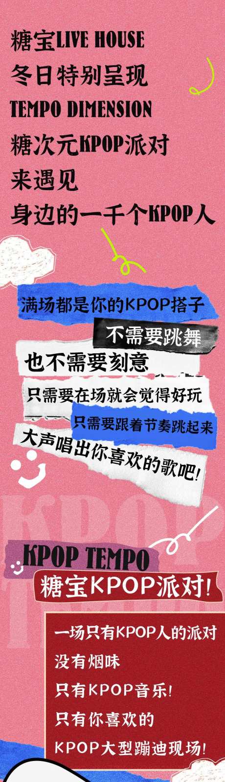 kpop音乐派对-采灵感-https://www.cailinggan.com/