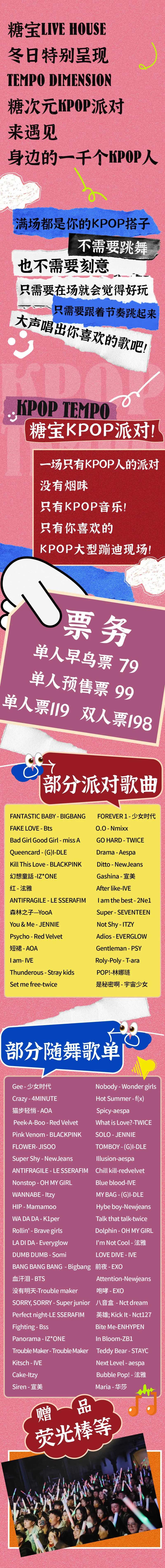 kpop音乐派对-采灵感-cailinggan.com