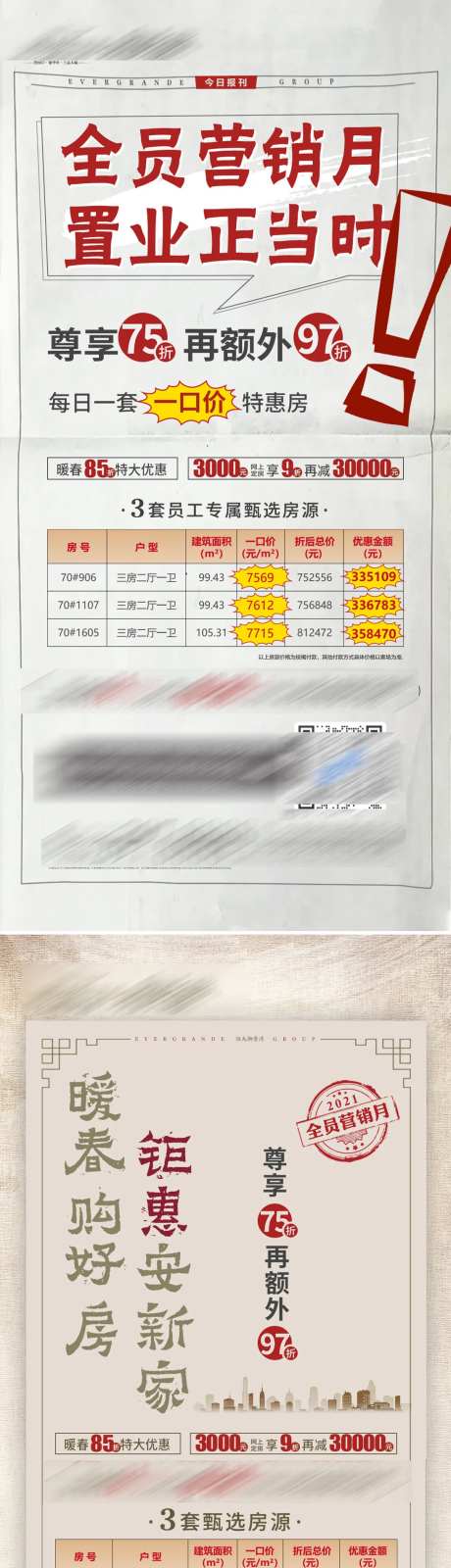 全员营销月大字报房源海报-采灵感-https://www.cailinggan.com/