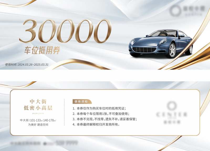 地产车位券-采灵感-cailinggan.com