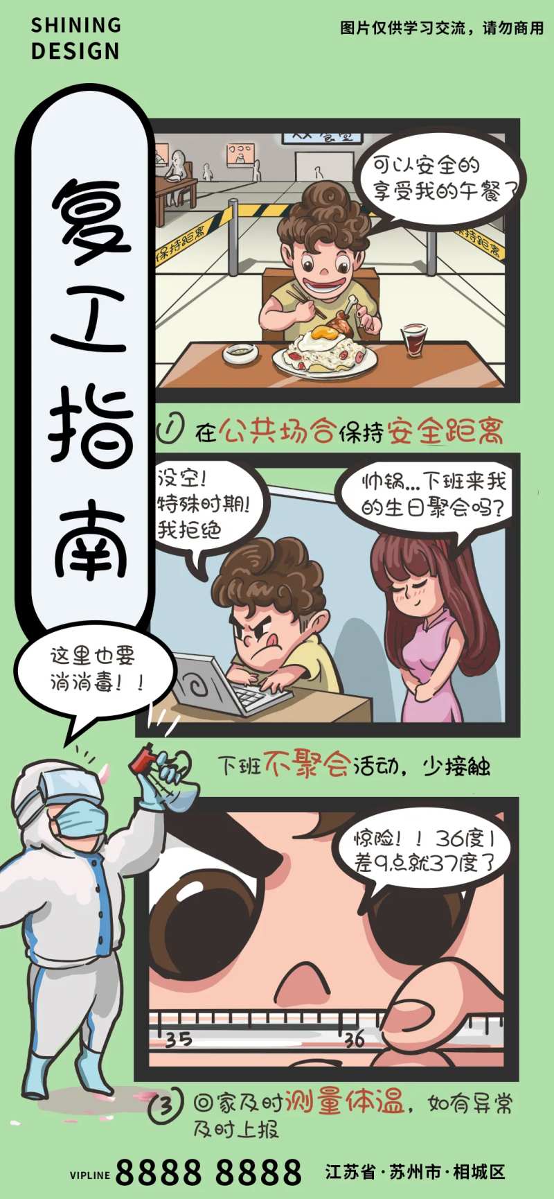 复工指南疫情海报-采灵感-cailinggan.com