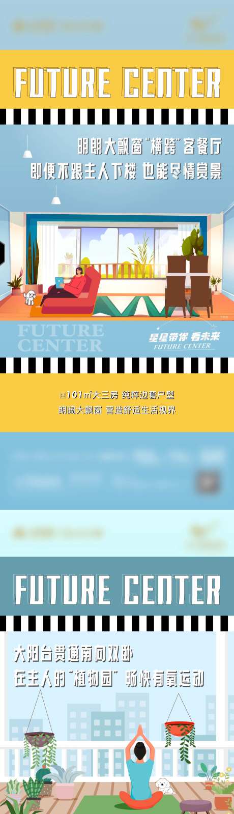 房地产卡通户型系列海报-采灵感-https://www.cailinggan.com/