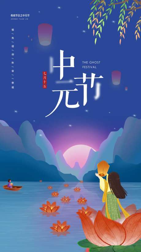 中元节河灯祭思海报-采灵感-https://www.cailinggan.com/