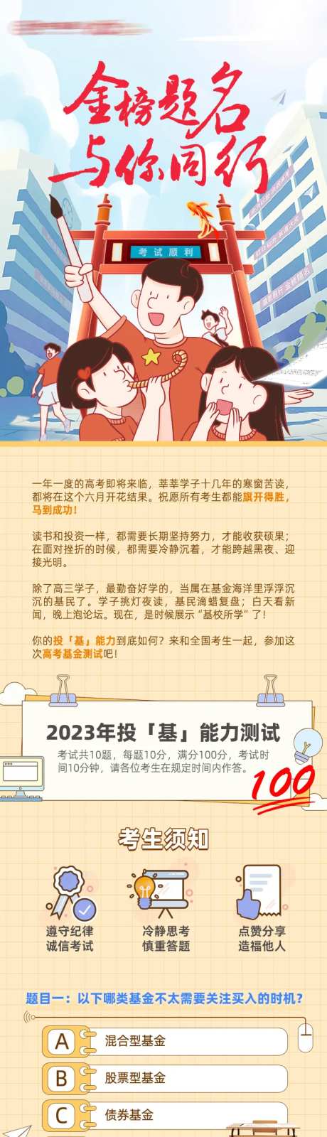 投资测试题H5专题设计-采灵感-https://www.cailinggan.com/
