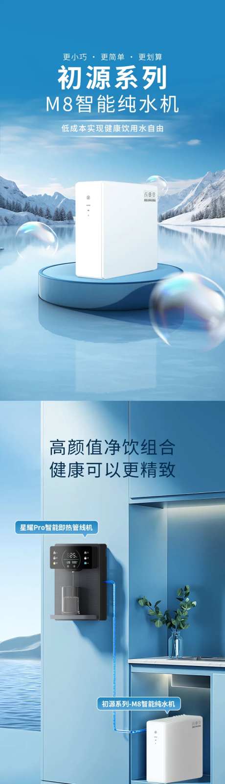 饮水机促销电商详情页-采灵感-https://www.cailinggan.com/