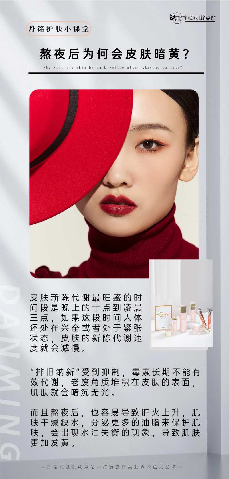 护肤知识海报-采灵感-cailinggan.com