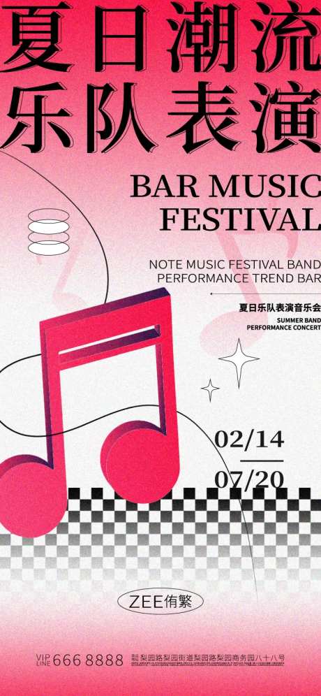 夏日乐队表演海报-采灵感-https://www.cailinggan.com/