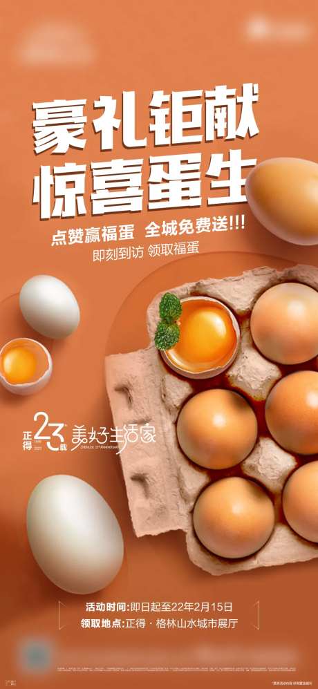 点赞送鸡蛋活动海报-采灵感-https://www.cailinggan.com/
