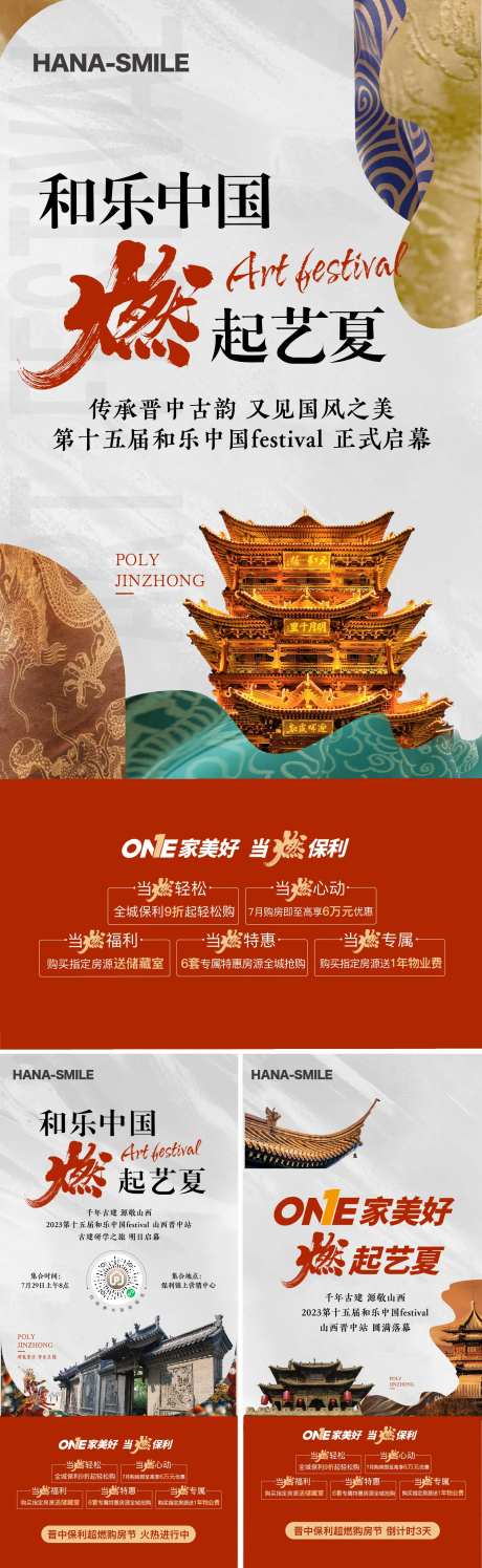 古建筑打卡系列海报-采灵感-https://www.cailinggan.com/