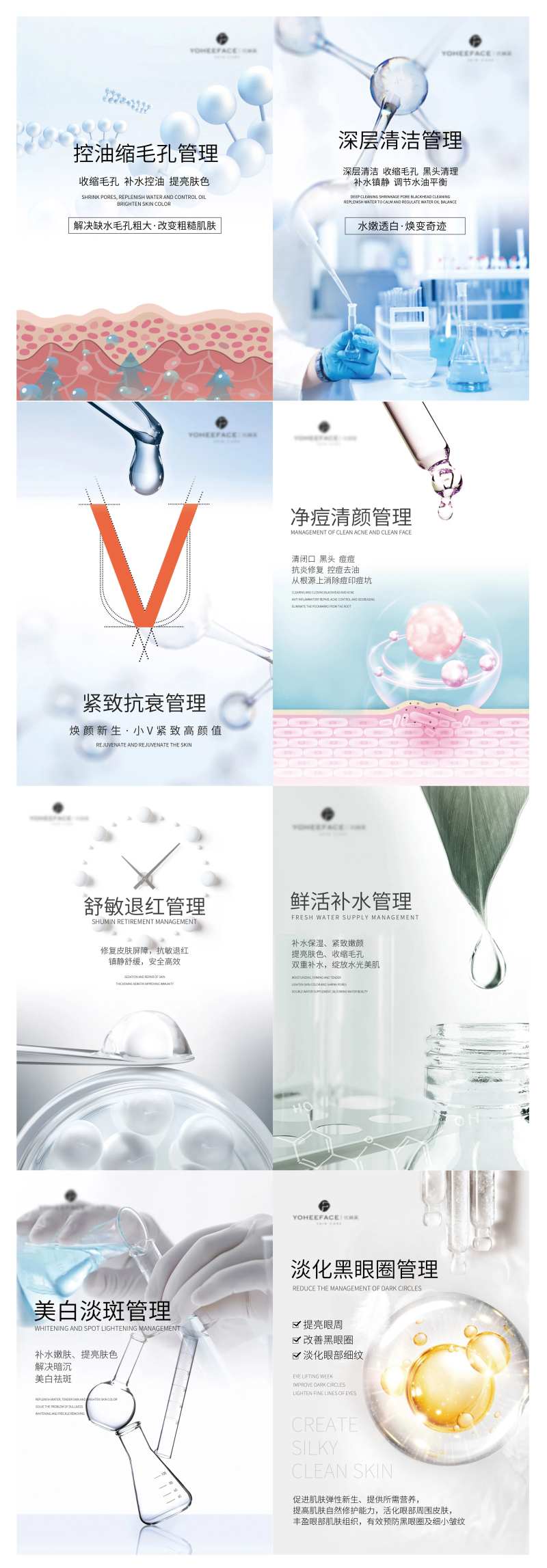 皮肤管理项目医学系列海报-采灵感-cailinggan.com