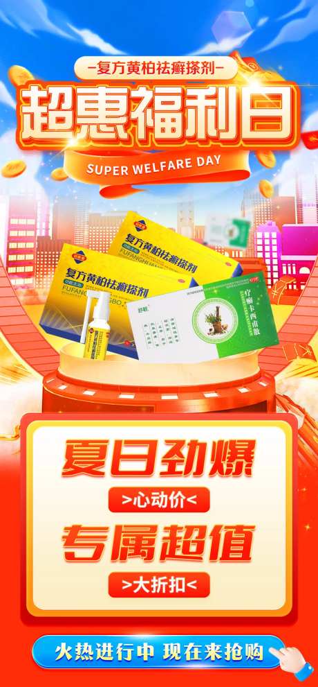 电商大促活动产品海报-采灵感-https://www.cailinggan.com/